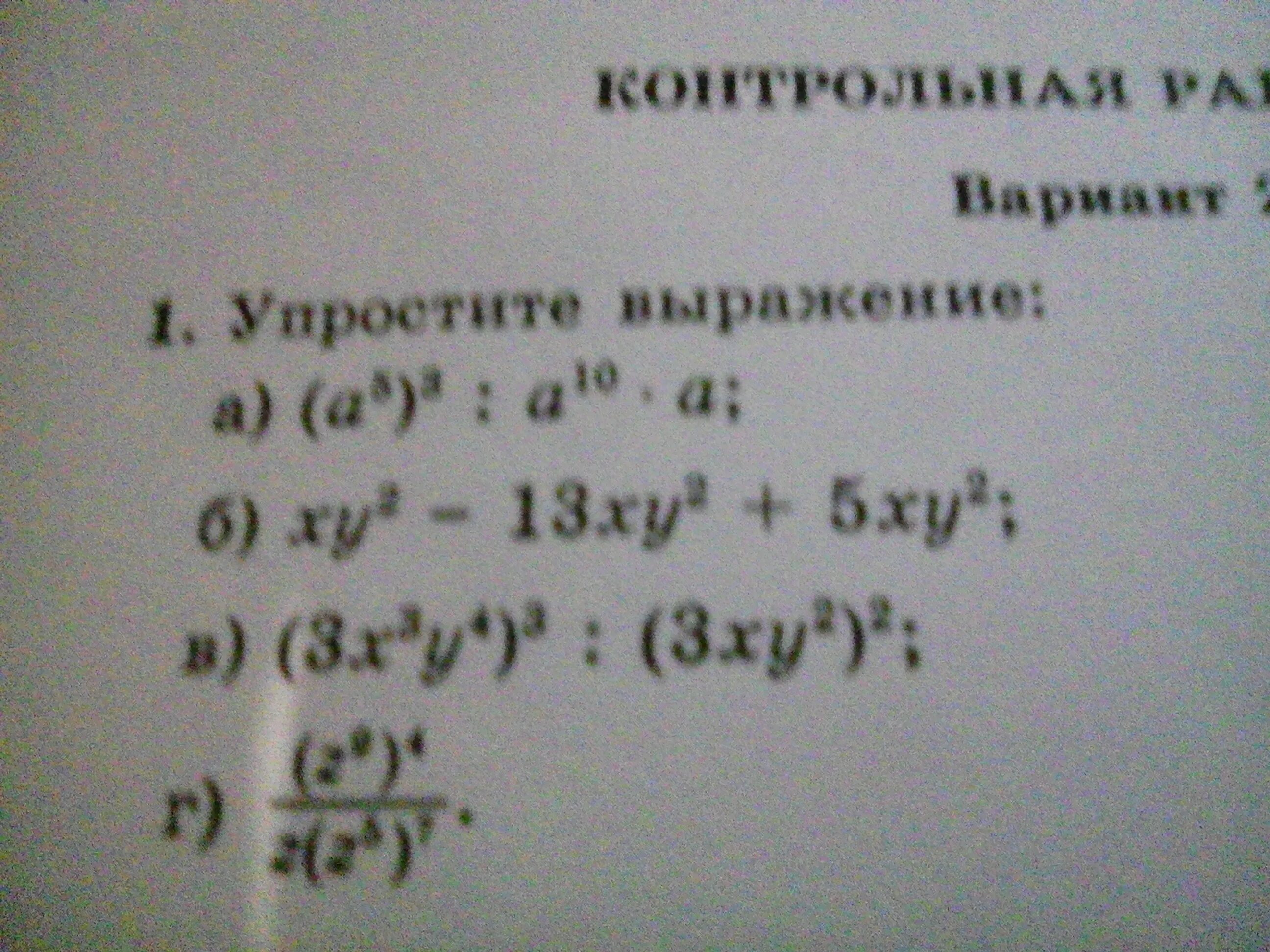 Y 3x в 3 степени. (x в 3 степени) в 3 степени. 4x в 4 степени -2x во 2 степени в 3 степени. x y в 3 степени во 2 степени. (x) в 3 степени во второй степени.