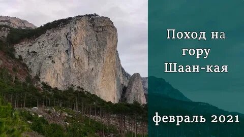 Какой сегодня горе