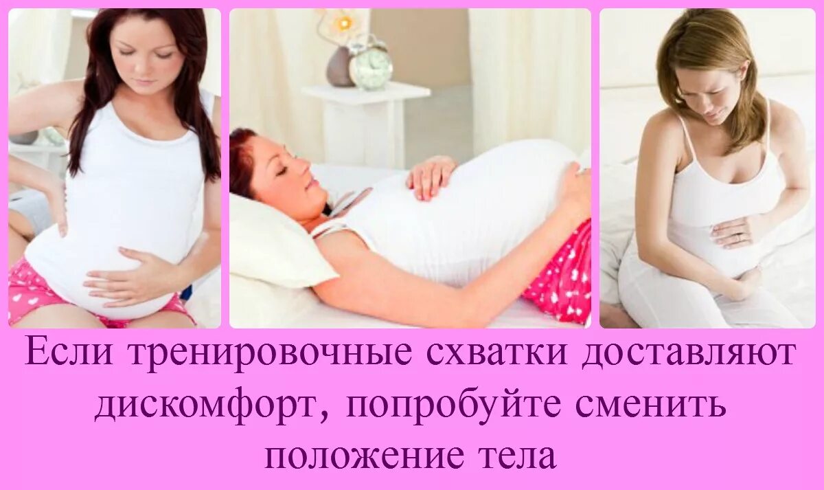 Тренировочные схватки при беременности в третьем триместре. Тренировочные схватки. тренировочные схватки симптомы. тренировочные схватки при беременности. тренировочные схватки картинки.