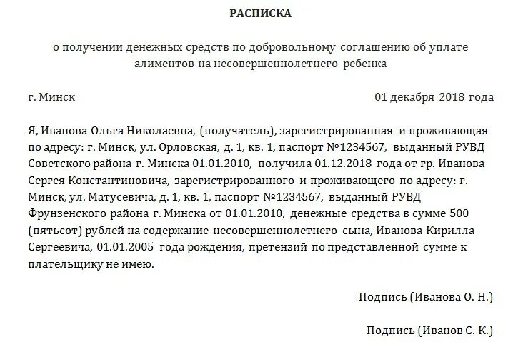 Ребенок в счет долга. Как правильно составить расписку о получении алиментов. Как писать расписку по алиментам образец. Расписка о получении денежных средств за алименты. Как писать расписку о получении денег алиментов образец.