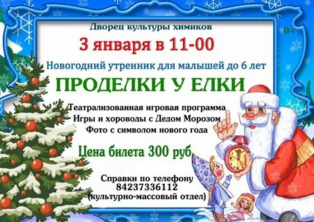 Новогодние представления 2024 афиша