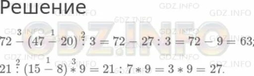 Сколько будет 72-(47-20):3. 72-(47-20):3 Очередность. 72 47 20 Разделить на 3. Сколько будет 72-20.