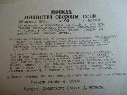 Приказ о демобилизации срочников в 2024 году
