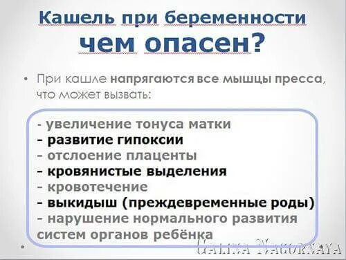 Кашляю 3 недели. При беременности лечить кашель беременности 1 триместр как. Сильный кашель при беременности 2 триместр. Чем лечить кашель при беременности во 2 триместре беременности. При Сухом кашле при беременности 3 триместр.