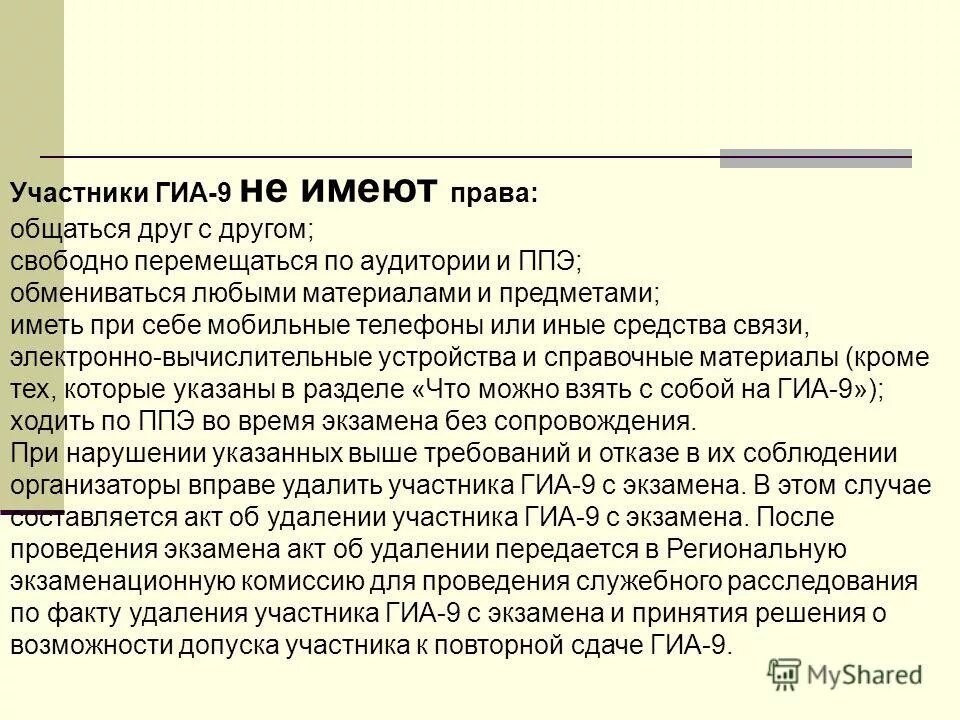 удаление участника гиа с экзамена