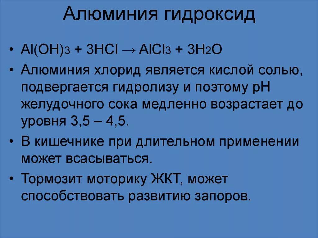 Оксид алюминия реагирует с хлоридом калия. Гидроксид хлорид алюминия. Алюминий в гидроксид алюминия. Гидроксид алюминия оксид алюминия хлорид алюминия. Из хлорида алюминия в гидроксид алюминия.