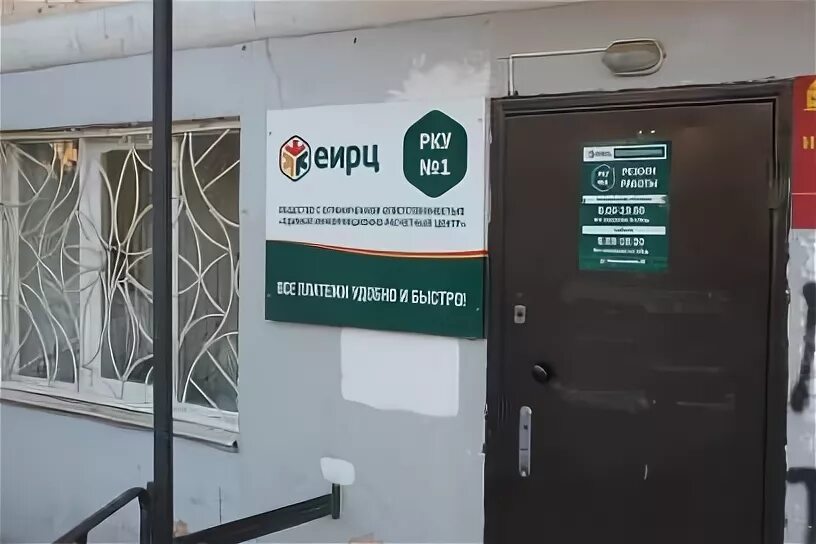 Еирц заря улан удэ. Гбу еирц г. Еирц улан. Еирц ло. Москвы.