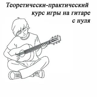Теоретически практический курс