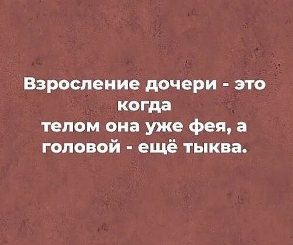 Человек радуется когда он взрослеет основная мысль