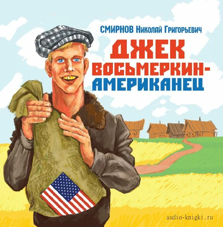 Книга о попаданце в сша. Настоящий американец 6 аудиокнига слушать. Настоящий американец 6 аудиокнига слушать. Настоящий американец 6 аудиокнига слушать. Настоящий американец 6 аудиокнига слушать.