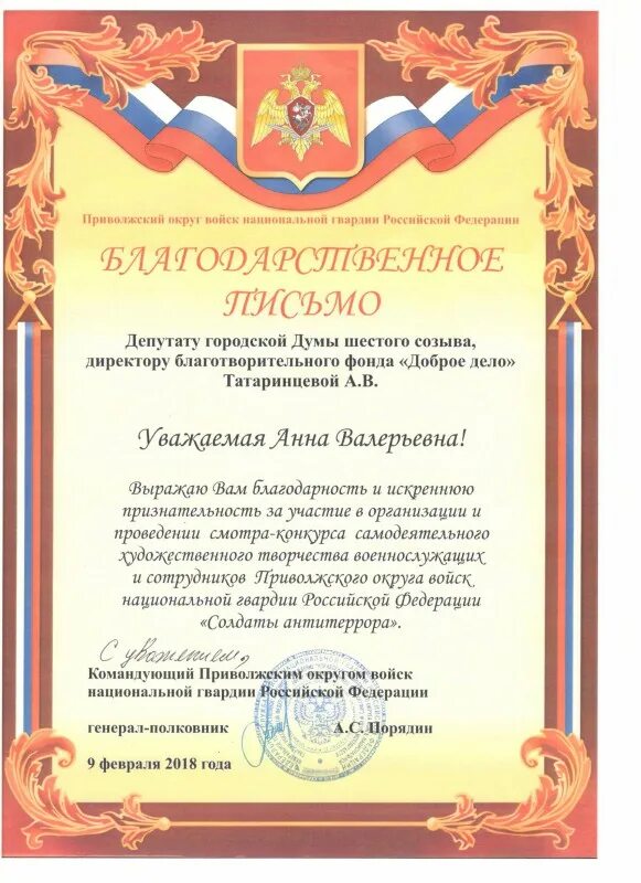 Благодарственное письмо дому культуры