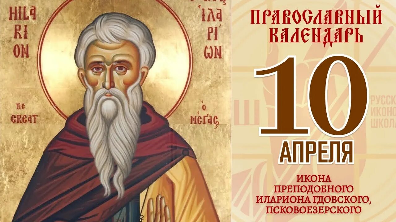 3 ноября день памяти преподобного илариона великого. Картинки 3 ноября день памяти преподобного илариона великого. Память преподобного илариона великого. 3 ноября день памяти преподобного илариона великого. День памяти преподобного илариона нового, игумена пеликитского.