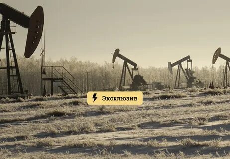 Нефть после 9