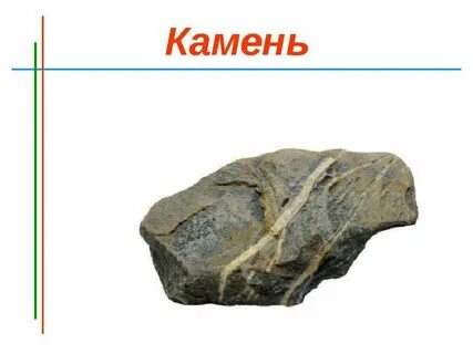 Речь камня