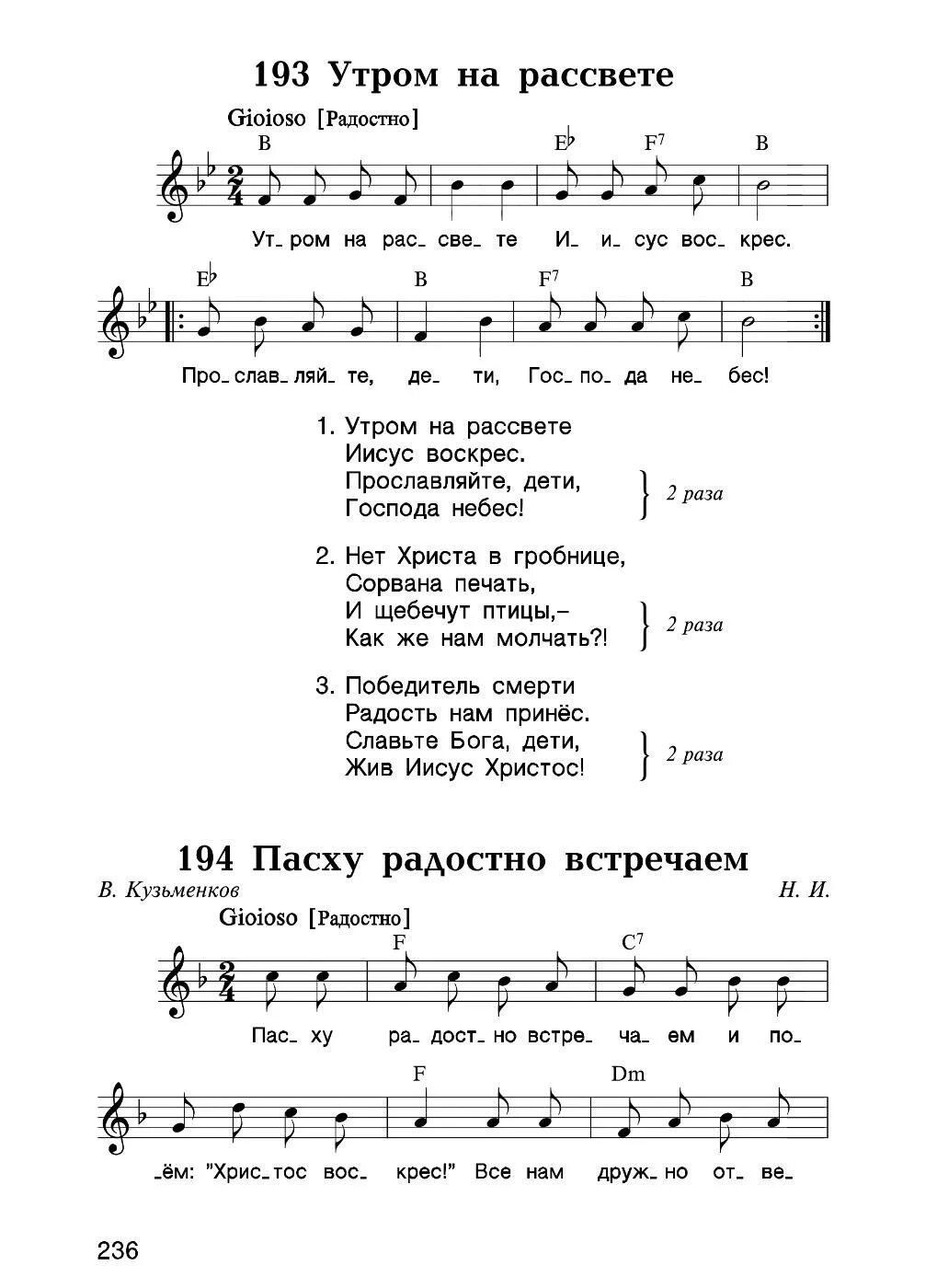 Песня встает рассвет. Ноты с текстом. Слова с нотами. Детские христианские песни на Пасху. Христианские Ноты для детей.