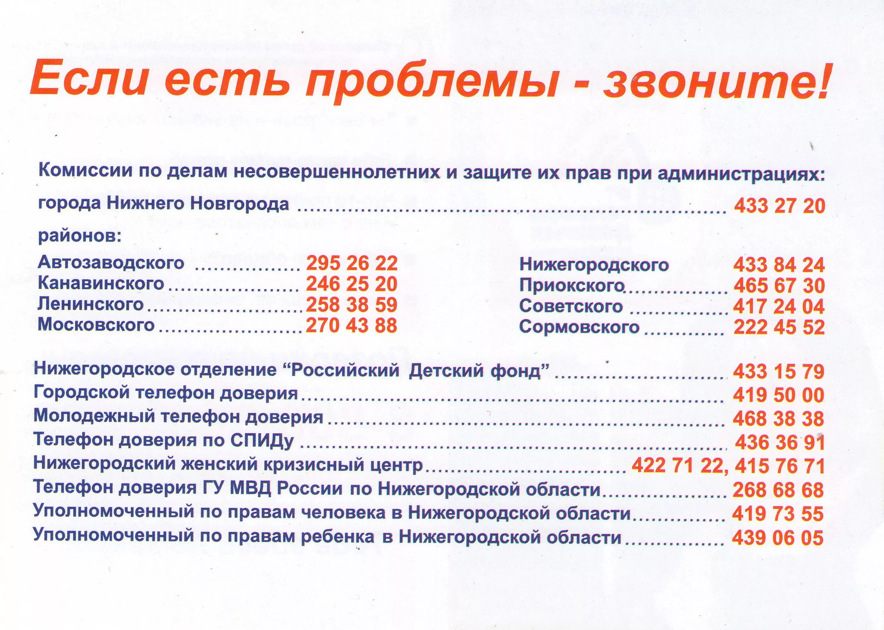 Номер горячей линии по детям. Горячая линия по защите прав ребенка. Номер телефона горячей линии по правам ребенка. Горячая линия по защите правам детей. Телефоны для защиты прав детей.