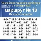 Автобусы Междуреченск. Расписание автобусов Междуреченск. 101 Автобус Междуреченск. Расписание автобусов Междуреченск городских.