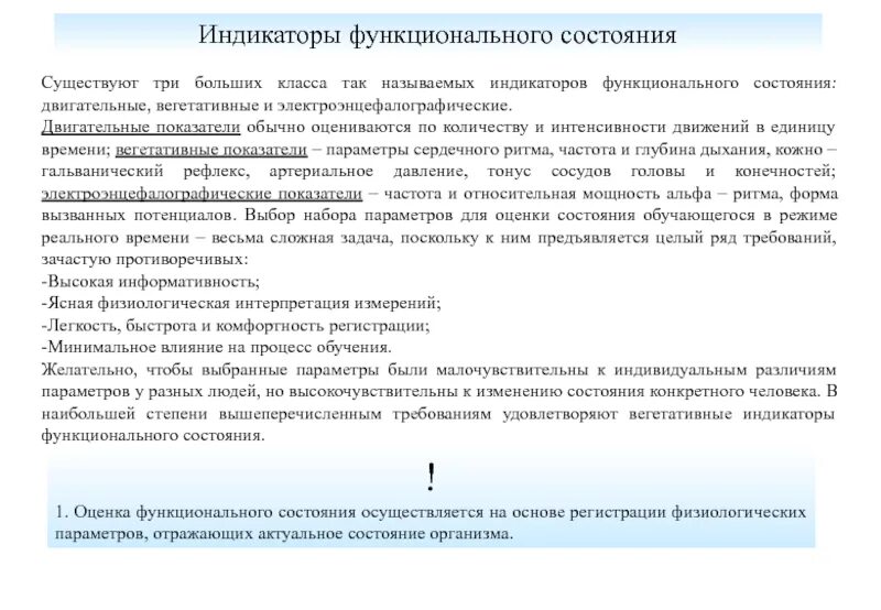 Физиологические индикаторы функциональных состояний. Оценка функционального состояния. Оценка функционального состояния организма человека. Методы оценки функционального состояния. Функциональное состояние в процессе деятельности