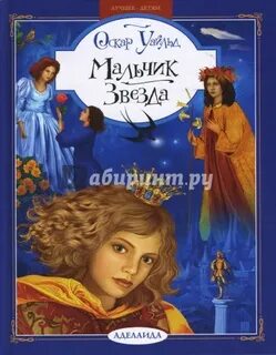 Мальчик звезда аудиокнига