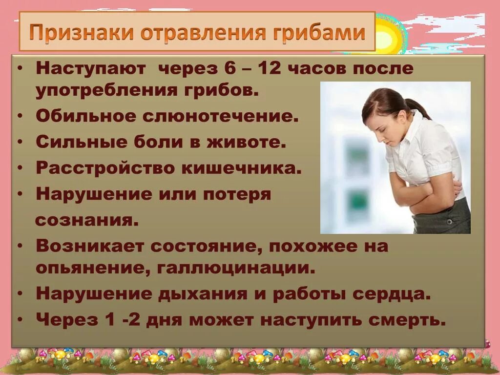 Отравление грибами через сколько часов. Отравление грибами симптомы. отравление грибами симптомы и признаки. первые симптомы отравления грибами. отравление наступает через.