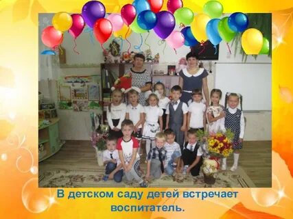 Воспитатель встречает детей утром