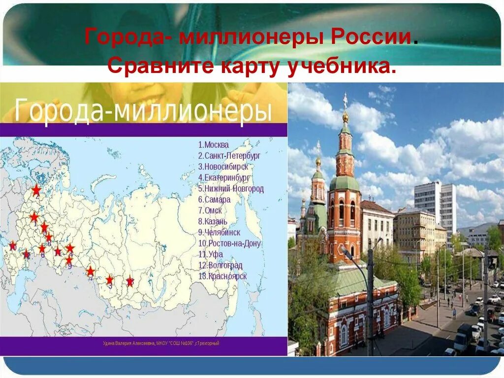 Крупнейший город в азиатской части россии. Города-миллионеры России. Корода миллионеры России. Города милоионеры Росси. География города миллионники.