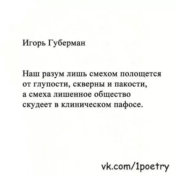 Стихи игоря. Игорь губерман стихи. губерман стихи лучшее. игорь губерман четверостишия. губерман про новый год.