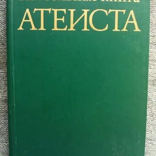 Богоборец книга 2