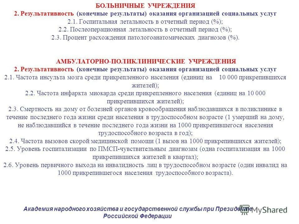 Стандарты оказания социальных услуг. Стандарт социальной услуги включает в себя. Отказ в социальном обслуживании. Система оценки качества работы. Результаты оказания социальных услуг.