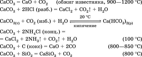 Обжиг карбоната кальция. Карбонат кальция формула разложения. Карбонат кальция формула получение. Обжиг карбоната кальция реакция.