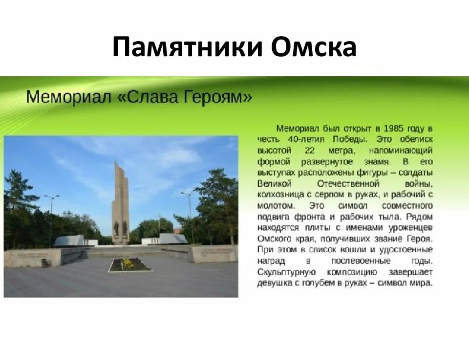 Памятник слава героям омск. Туркменистан памятник вов. Монумент славы героев. Памятник на бульваре победы омск. Мемориал славы героям на бульваре победы омск.
