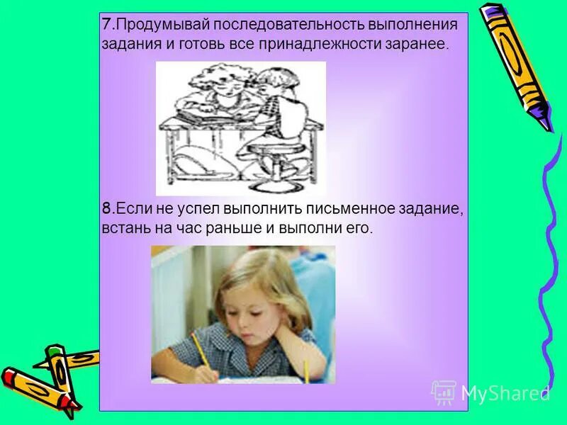 Почему нужно домашнее задание. Задание выполнено. Домашнее задание. Задание на классный час. Последовательность выполнения задания.