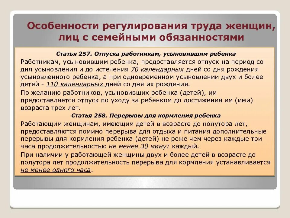 Регулирование труда женщин и лиц с семейными обязанностями. Правовое регулирование труда женщин. Особенности регулирования труда женщин. Особенности правового регулирования труда женщин. Особенности регулирования рабочего времени работников