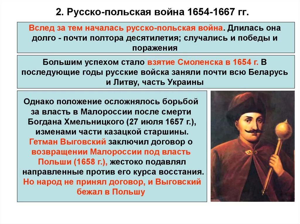 Основные события русско польской войны. Причины польской войны 1654-1667. Повод русско польской войны 1654-1667. Причины русско-польской войны 1654-1667 кратко.