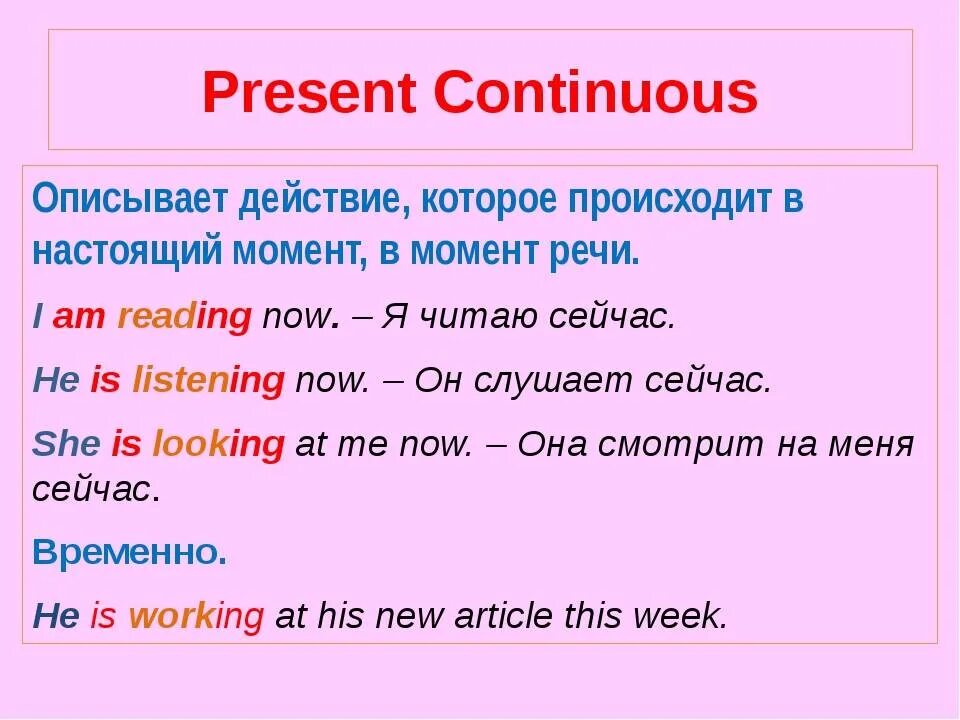 Present continuous в английском 3 класс. Предложения на английском языке в present Continuous. 5 Предложений на английском языке в present Continuous. Present Continuous правило. Предложения в present simple и в present Continuous примеры.