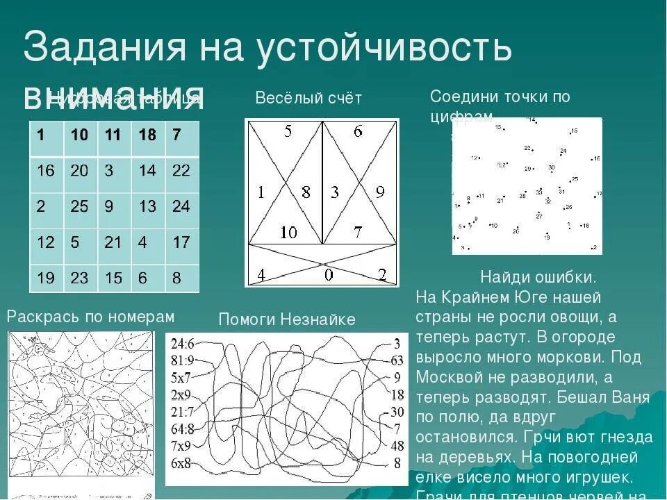 3 задания для памяти. Развитие внимания 10 лет упражнения. Тренировка внимания и концентрации у детей. Тренировка концентрации внимания упражнения для детей. Упражнения на концентрацию внимания для детей.