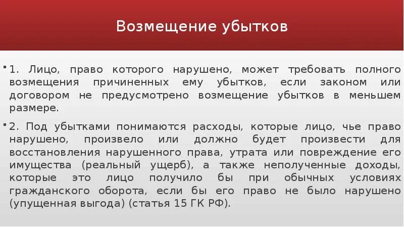 Размер упущенной выгоды