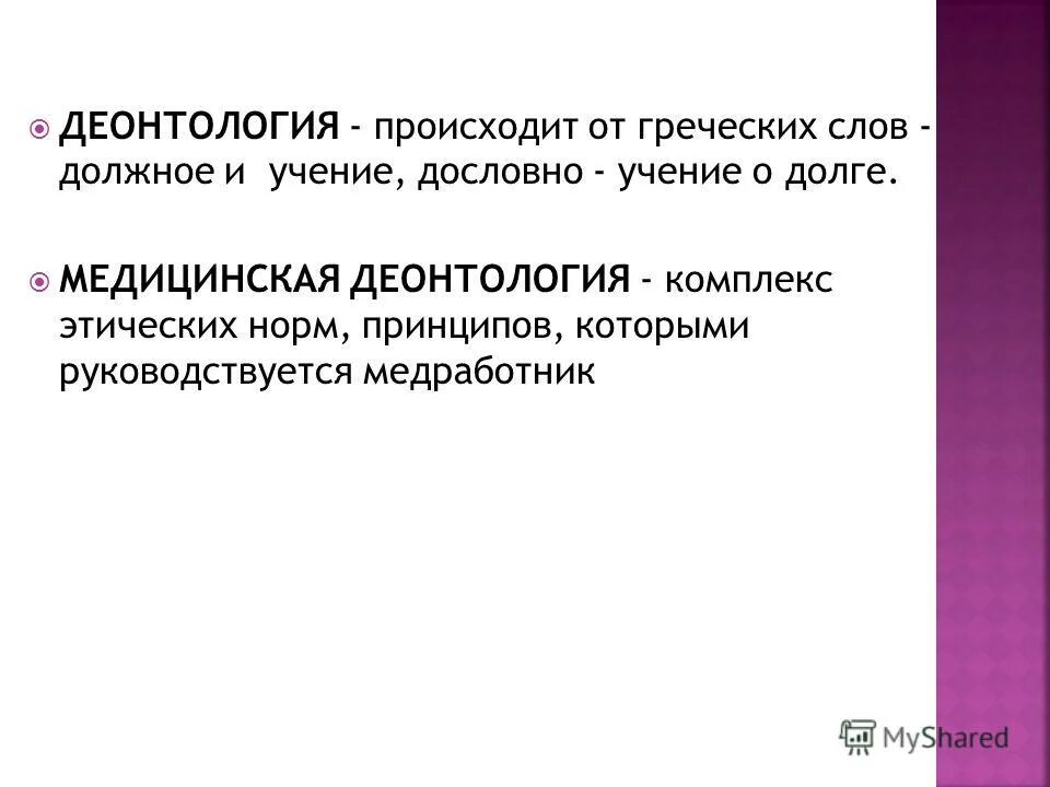 моральный комплекс. моральный комплекс. субъекты патентного права. морально-этические проблемы медицины. моральный комплекс.