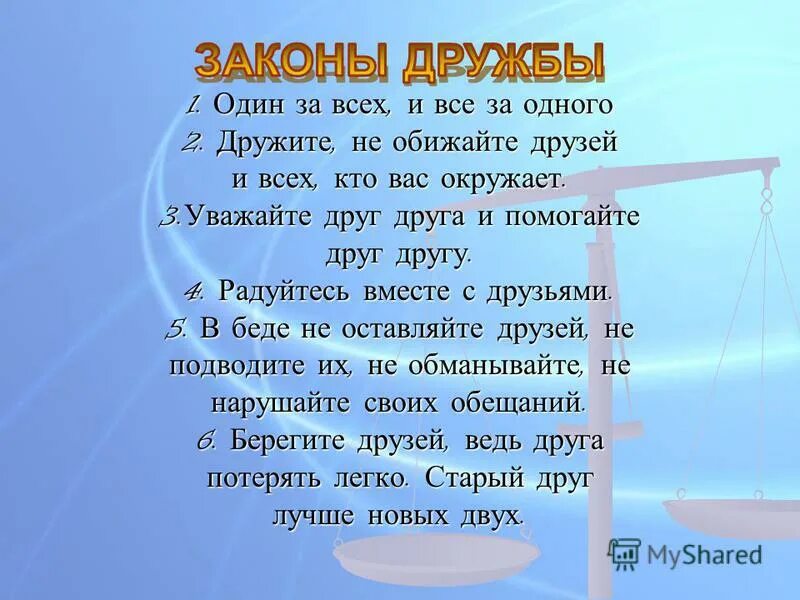 закон дружбы с парнем 33