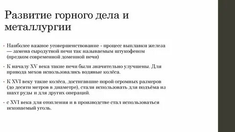 Развитие горного