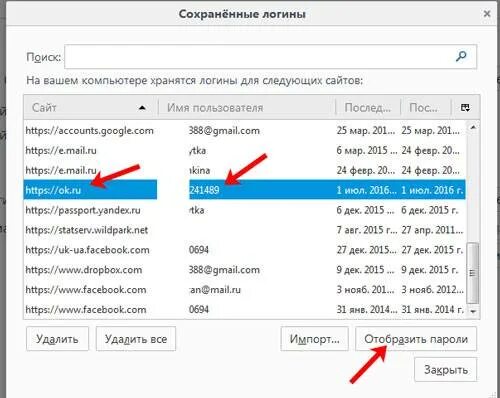Как узнать пароль который сохранен. Как посмотреть пароль на компьютере. сохраненные пароли. где найти сохраненные пароли. как посмотреть сохраненные пароли на компьютере.