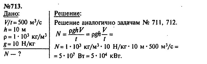 Расход воды в реке составляет. Расход воды в реке составляет 500 м3/с какой.