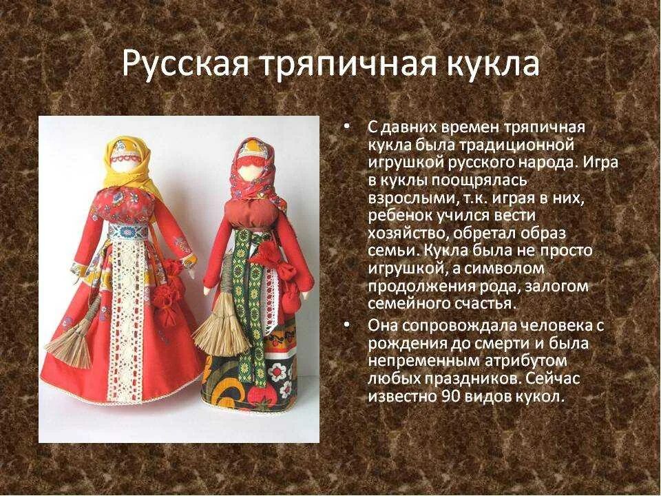 Русские народные игрушки куклы. Традиционные русские куклы. Русские народные Тряпичные куклы. Русско народная тряпичная кукла. Тряпичная кукла в народном костюме.