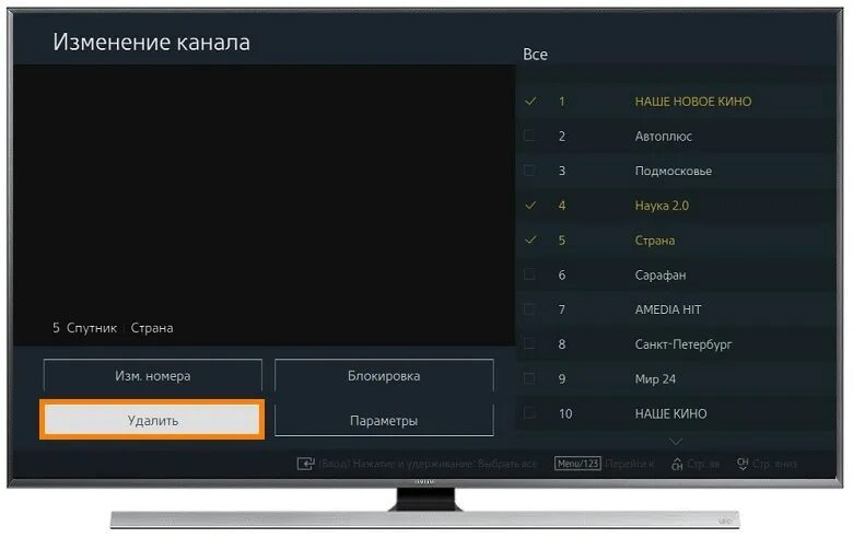Как удалить каналы на самсунге