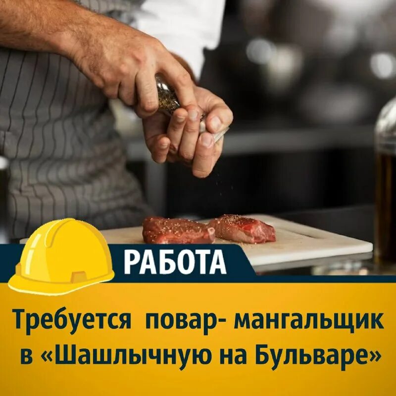 повар мангальщик. требуется повар мангальщик. ищу работа повар мангальщик. ищу работа повар мангальщик. повар шашлычник мангальщик.