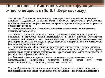 Виды живого вещества в биосфере