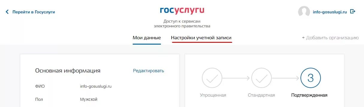 Госуслуги настройки. Настройки учетной записи госуслуги. Госуслуги настройки учетной записи где. Раздел настройки в госуслугах. Настроить аккаунт алиса