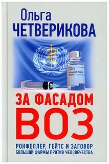Большой заговор