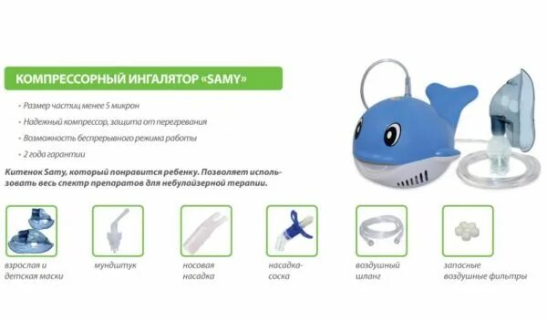 Как пользоваться компрессионным ингалятором