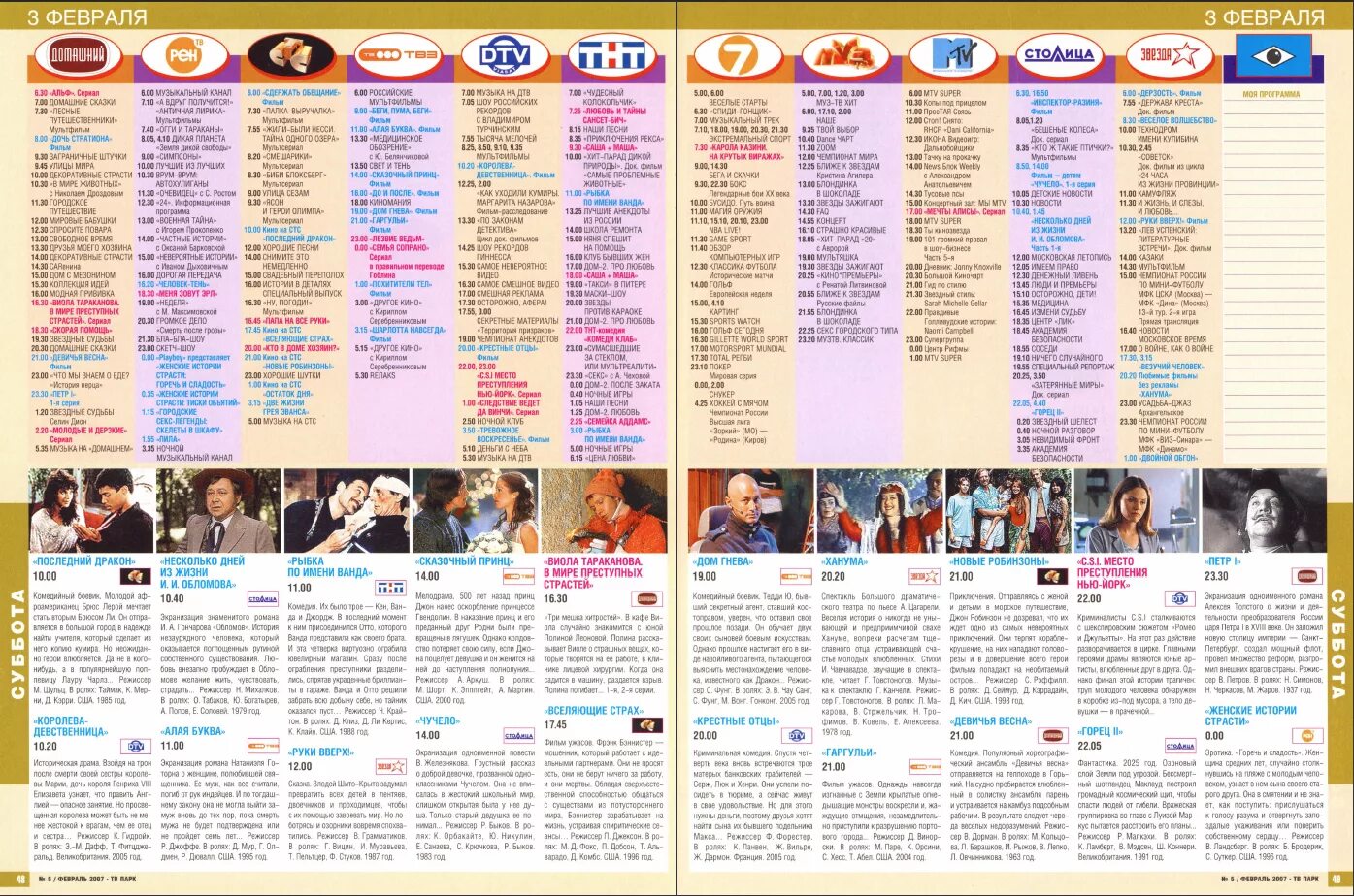 Телеканал СТС программа. Телепрограмма на СТС 2007. СТС 2007 год Телепрограмма. Расписание канала СТС.